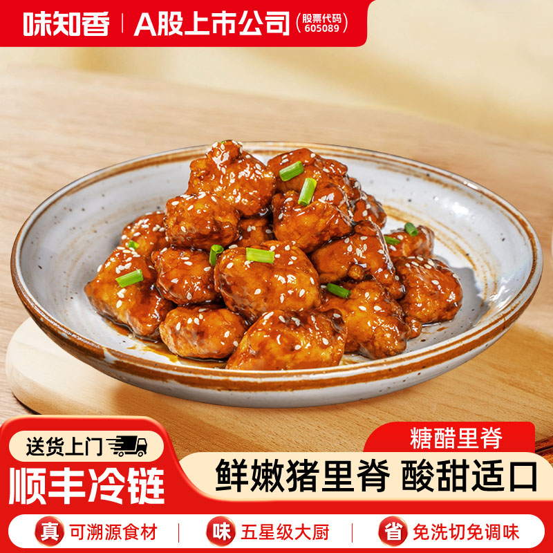 味知香糖醋里脊350g酸甜味