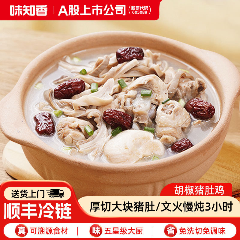 味知香胡椒猪肚鸡半成品加热即食汤底速食快手菜预制菜家宴550g