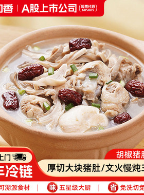 味知香胡椒猪肚鸡半成品汤底速食快手菜家宴550g预制菜加热即食