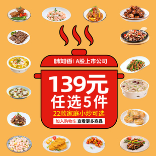 味知香预制菜快手菜半成品菜家用半成品门店同款年夜饭美食家宴