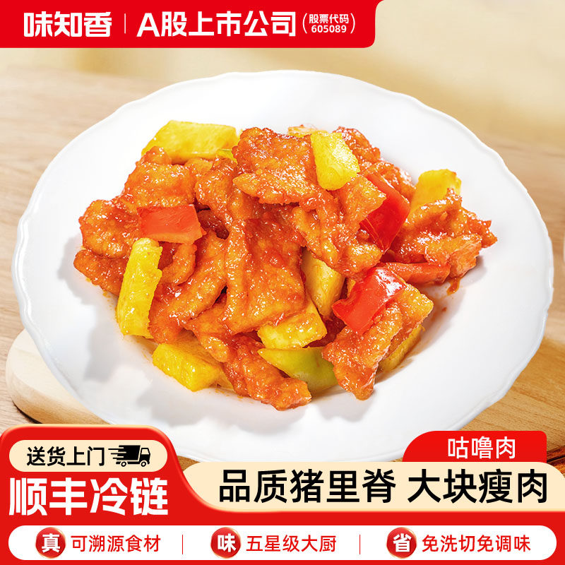 味知香咕噜肉335g家用冷冻预制菜油炸空气炸锅半成品食材年夜饭,水产肉类/新鲜蔬果/熟食,包装猪肉类预制菜,淘宝优惠券,粉丝福利购,淘宝优惠卷