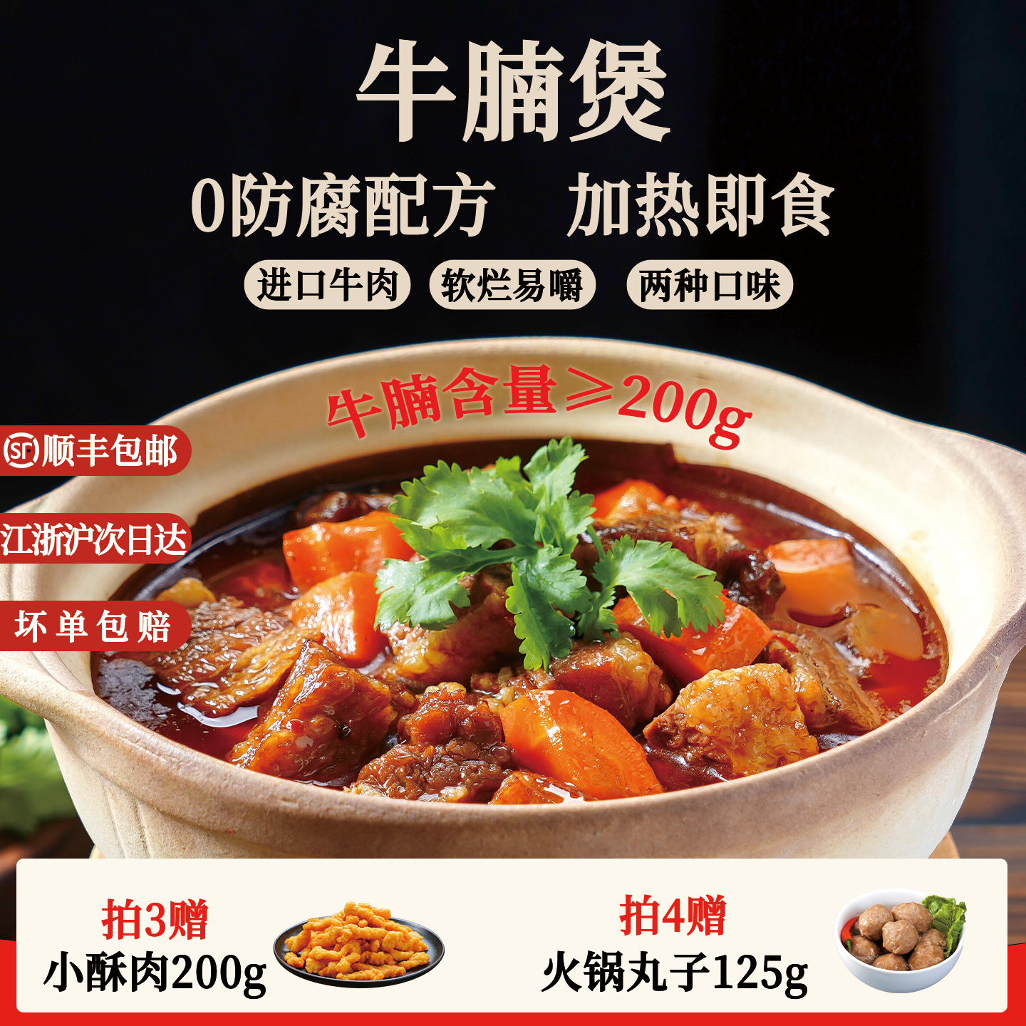 味知香快手菜牛腩煲500g高端半成品菜牛肉煲预制菜家用加热即食