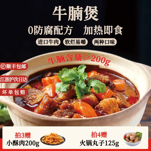 味知香牛腩煲加热即食