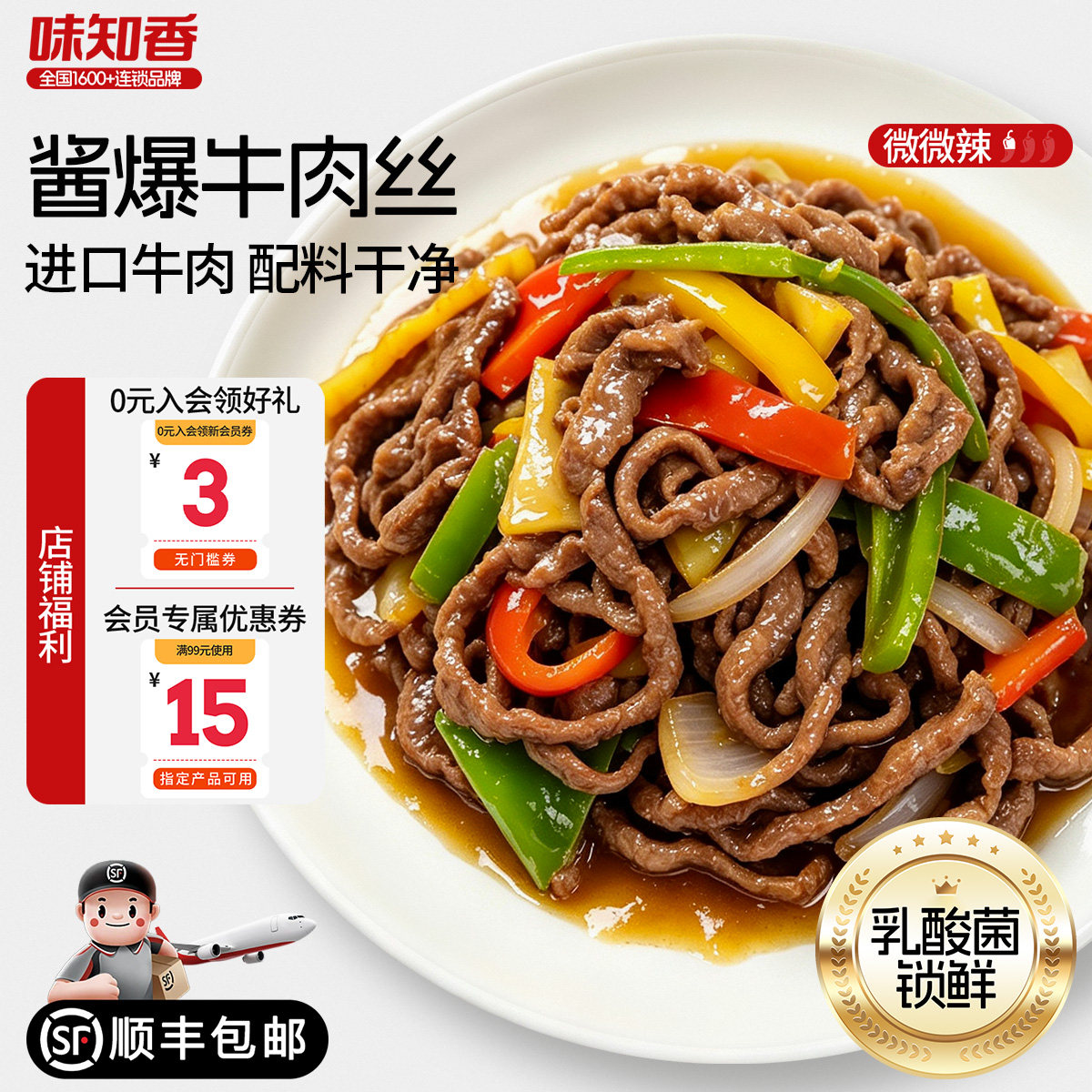 【门店同款】味知香快手菜酱爆牛肉丝250g高端新鲜半成品家庭菜