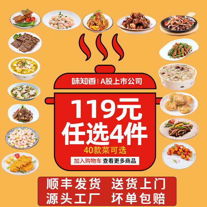 味知香预制菜快手菜半成品调理牛肉牛排虾仁家用门店同款开袋即烹