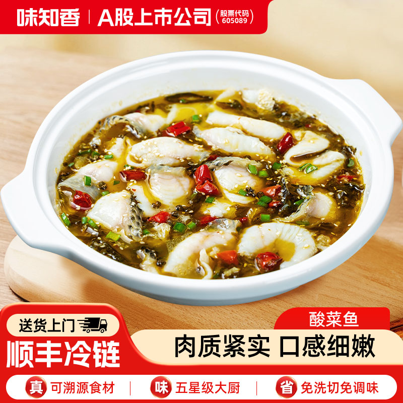【顺丰包邮】味知香酸菜鱼449g