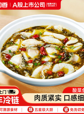 味知香酸菜鱼449g预制菜家用快手菜半成品菜新鲜冷冻黑鱼片年夜饭