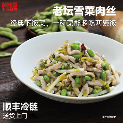 味知香预制菜半成品雪菜肉丝350g