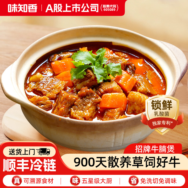 味知香牛腩煲550g加热即食