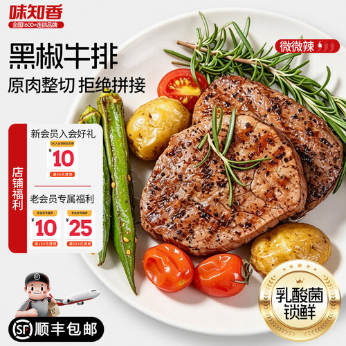 味知香黑椒牛排180g（2片装）