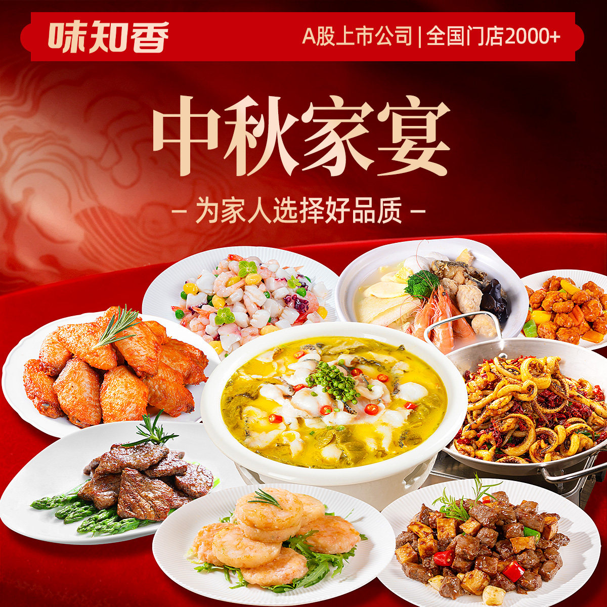 【中秋家宴】味知香10道半成品菜套餐家常小炒美食酸菜鱼鸡翅羊排