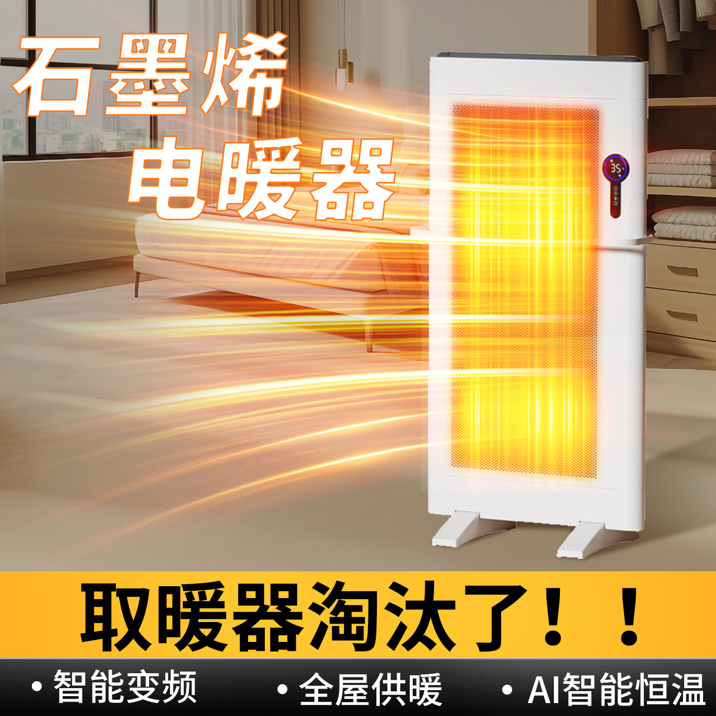 石墨稀家用取暖器大面积电暖气片