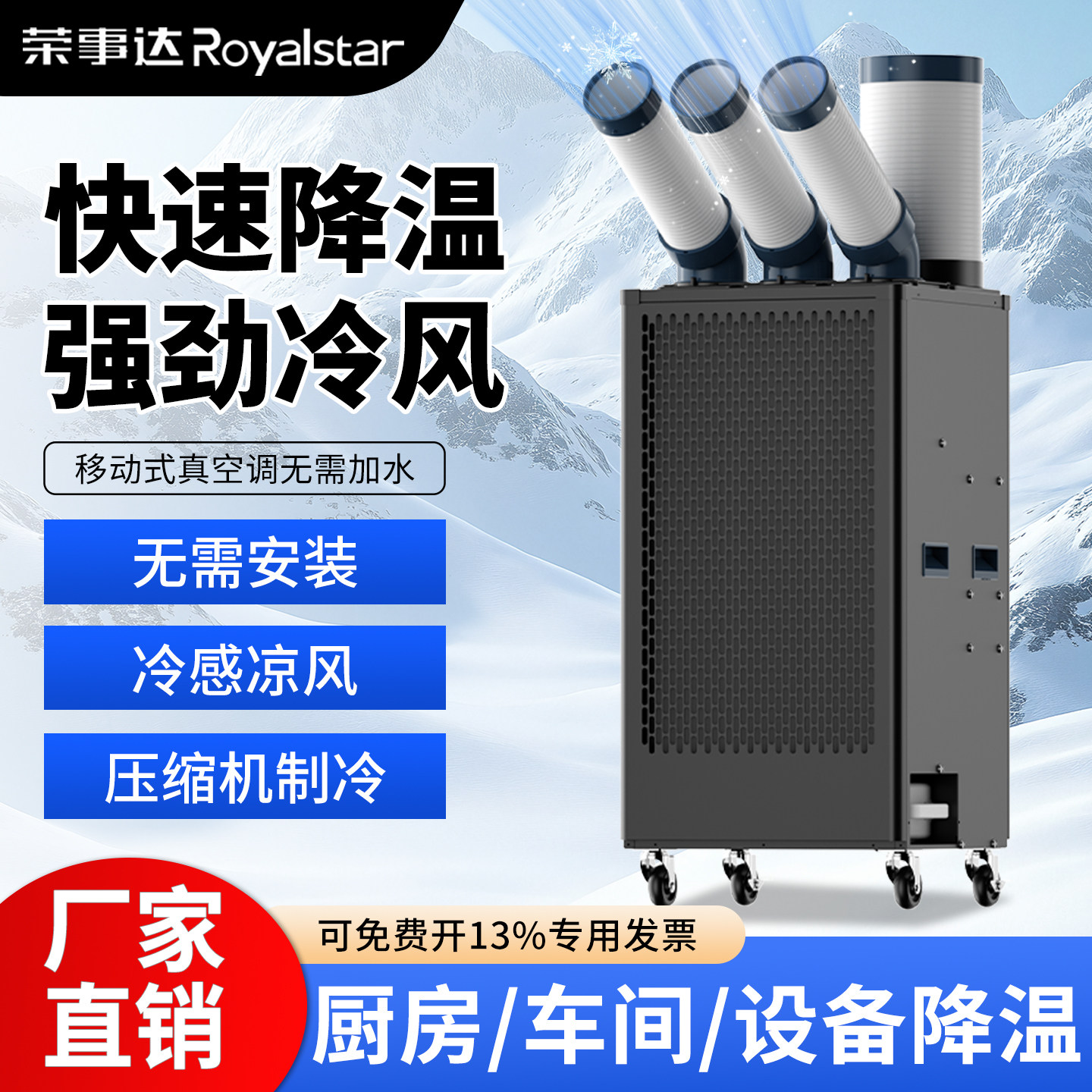 荣事达工业冷风机移动空调一体机压缩机制冷工厂车间降温冷气机