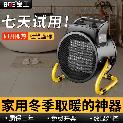 bge宝工取暖器家用暖风机工业大功率电热风机大面积烘干机电暖风