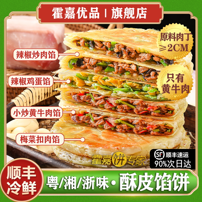小炒黄牛肉酥皮纸皮馅饼早餐速食