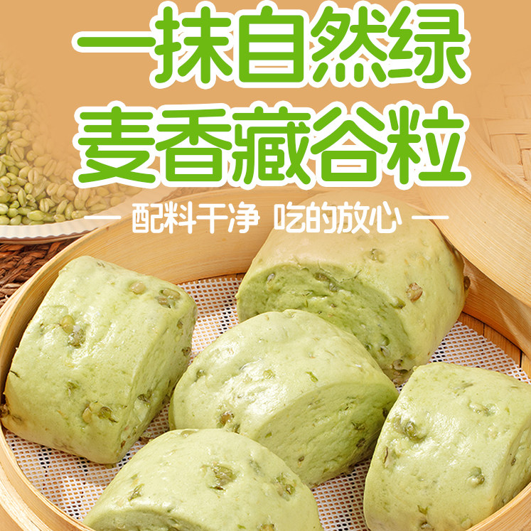 自然绿麦香青麦仁馒头手工制作包点早餐食品速食健身杂粮主食