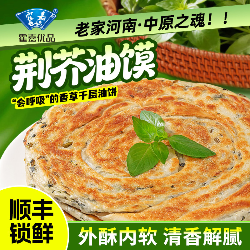 正宗河南荆芥油馍加厚葱油饼200g*2个/袋批发商用家庭装半成品