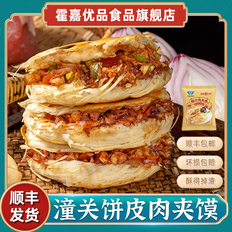 【直播间推荐】霍嘉优品140g腊汁肉夹馍千丝肉夹馍(含馅不含青椒),粮油调味/速食/干货/烘焙,馅饼/烧饼/锅盔,淘宝优惠券,粉丝福利购,淘宝优惠卷