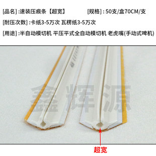 新款 压痕模玉田压痕胶线条纸箱彩盒卡纸全自动模切机专用现货 速装