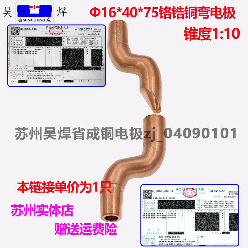 新款点焊机电极头碰焊机碰焊头火花机铬锆铜平头S弯电极16*40包邮