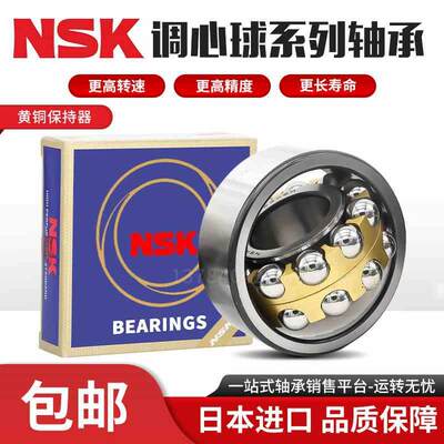 新款进口NSK调心球轴承1218 1219 1220 1222 1224 1226K 2RS TNG