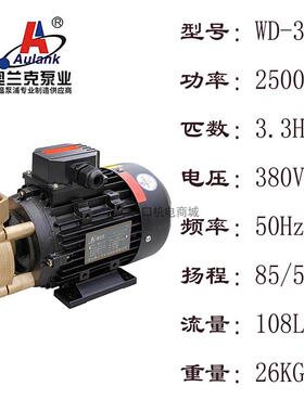 新款泵业WD-021S-07S-10DS高温给水循环焊机冷却包邮