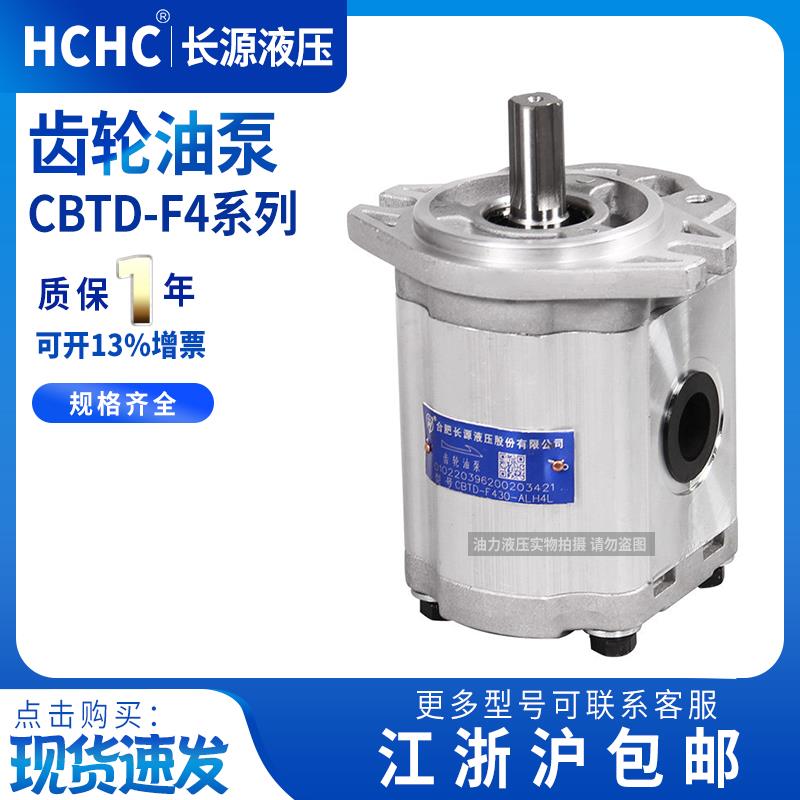 新款长源齿轮油泵CBTD-F425/F426.5/F430/F432-ALPL/AFPL/ALH包邮