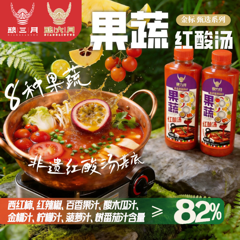 酿六月贵州红酸汤底料零添加防腐