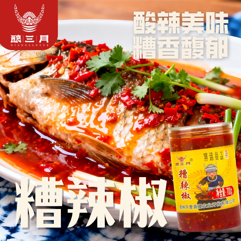 糟辣椒贵州调味品酿三月贵州特产