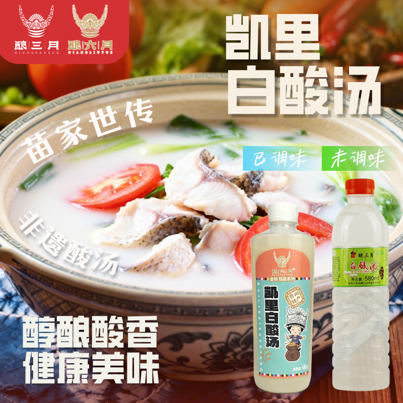 酿三月贵州凯里清汤火锅底料
