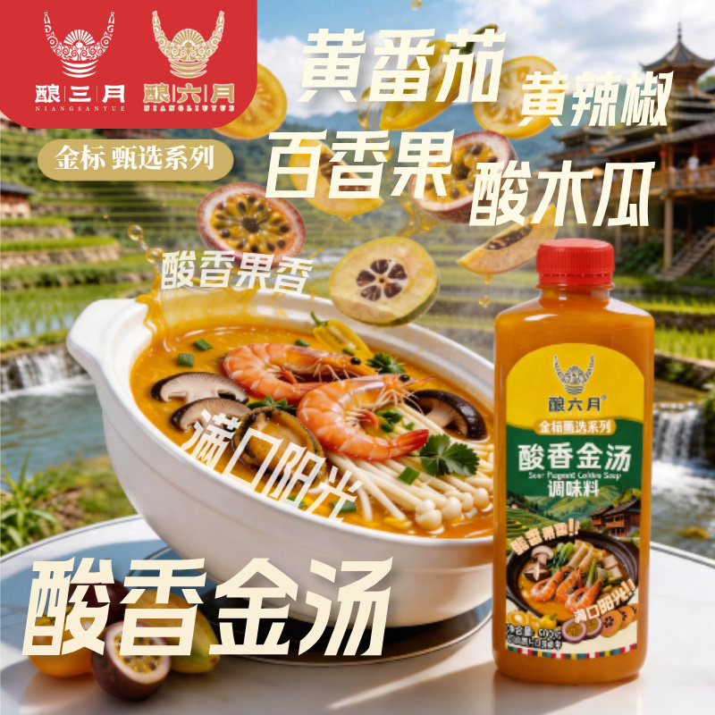 酸香金汤贵州火锅底料0防腐果蔬