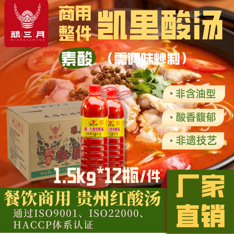 批发酿三月特产凯里酸汤