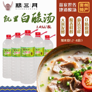 零添加大米土坛酿造贵州凯里特产1.45L火锅底料调料 白酸汤