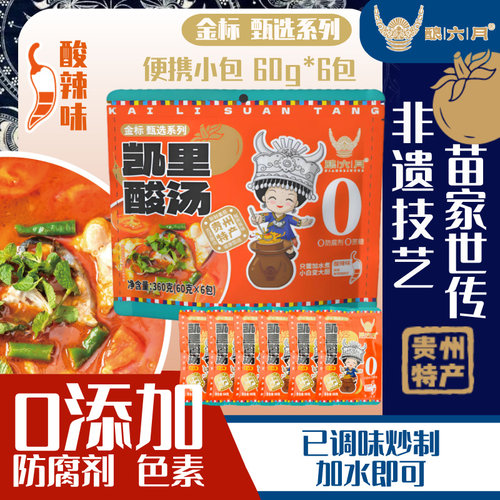 零添加 地道凯里红酸汤 苗家世传