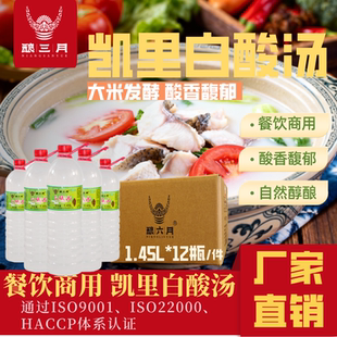 12瓶 1.45L 大米贵州苗族特产调料夏天 整箱批发 酿三月白酸汤