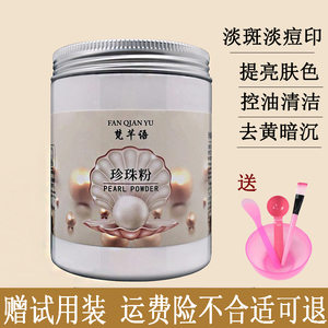 珍珠粉面膜粉外用去黄暗沉褪黑淡斑淡痘印控油提亮旗舰店官方正品