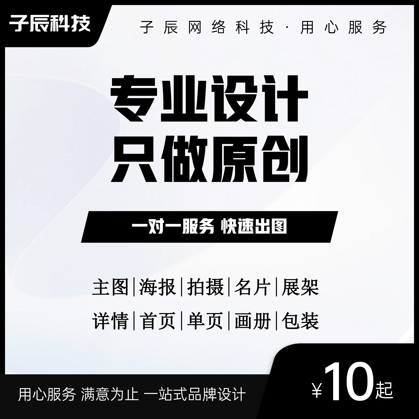 平面广告海报设计宣传册画册菜单折页图片排版手册封面展板易拉宝