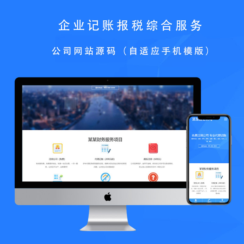 PbootCMS财务会计代理记账网站