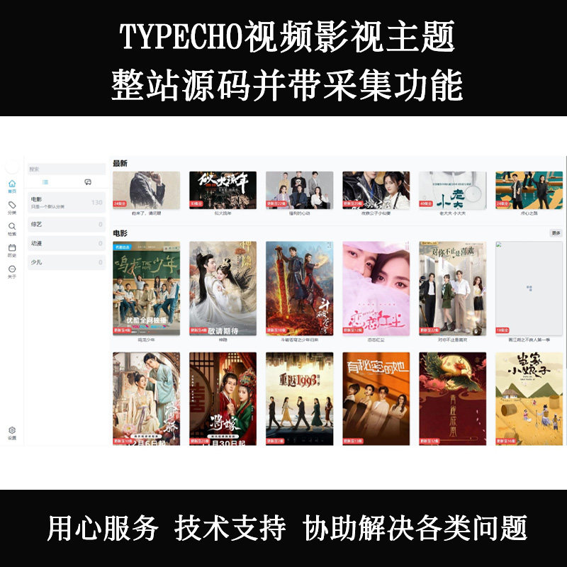 Typecho视频影视主题模版设计素材/源文件