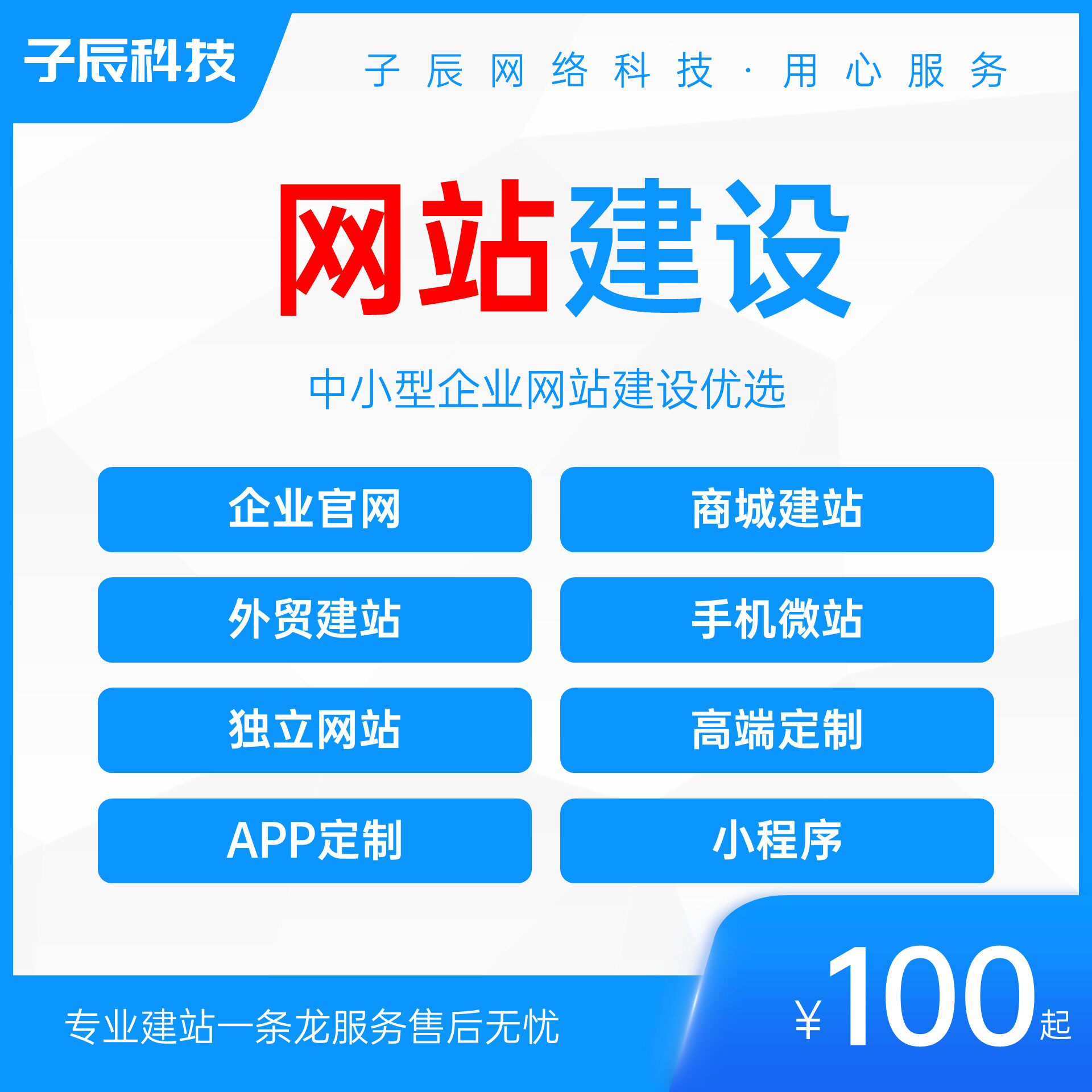 企业商城外贸建站多端独立建站