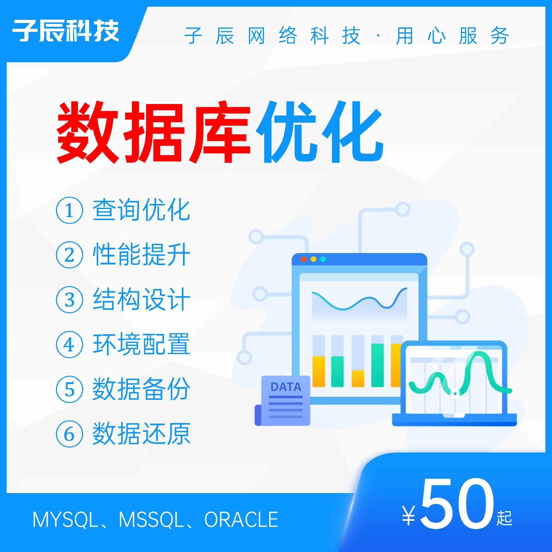 MySQL数据库优化设计备份恢复