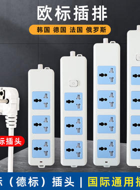 德标插座港标国际通用接线板排插