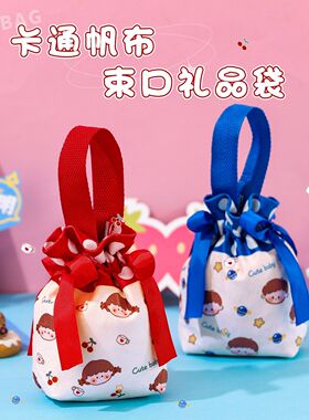 束口帆布袋六一零食糖果包装盒收纳袋幼儿园伴手礼儿童节喜糖袋子