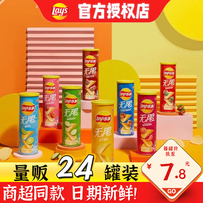 乐事薯片整箱24罐休闲膨化小零食