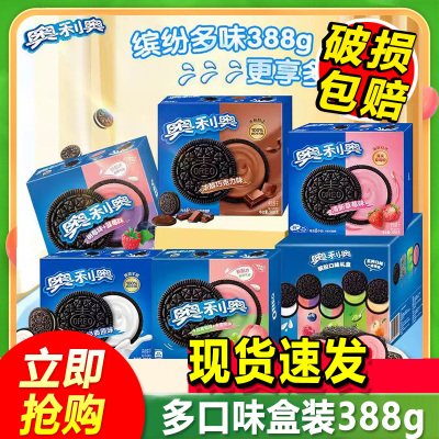 奥利奥夹心饼干388g盒装巧克力原味夹心饼干多口味零食办公室小吃