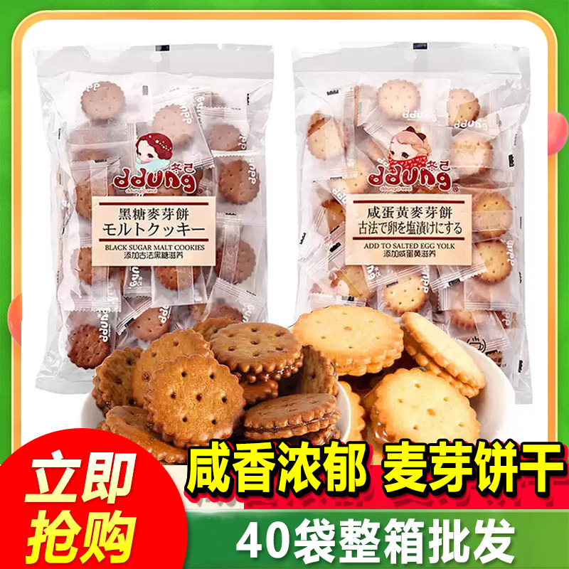 冬己麦芽饼干 干106g咸蛋黄黑糖夹心饼干 干点心韩国小圆饼零食整
