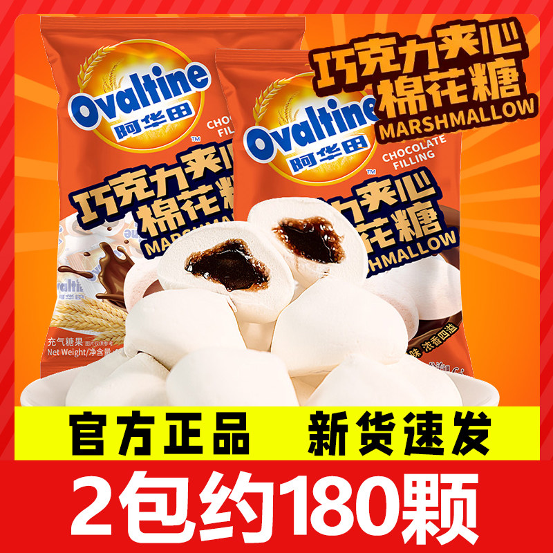 阿华田棉花糖夹心巧克力味40g*10袋装 结婚庆喜糖果散装年货零食