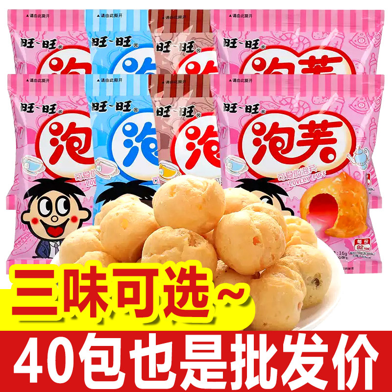 旺旺泡芙球脆皮球奶油爆浆旺仔小零食解馋小泡芙怀旧膨化儿童小吃