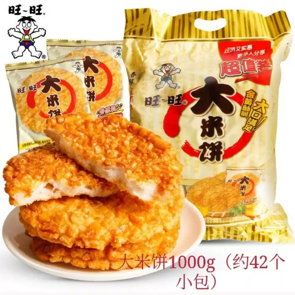 旺旺大米饼1000g*3包整箱批发米制酥脆饼干休闲办公零食饼干年货