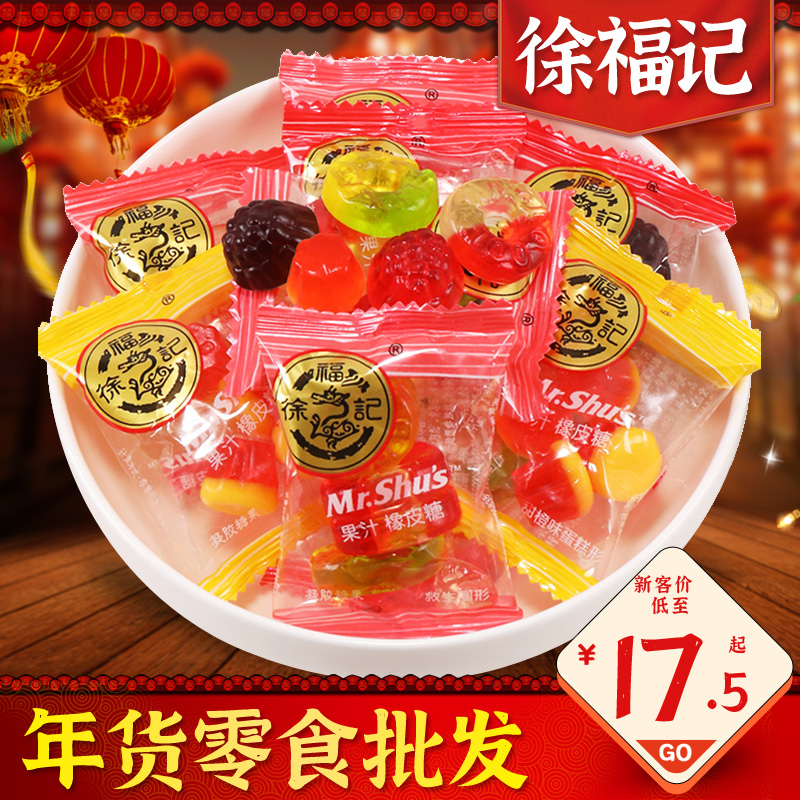 徐福记果汁橡皮糖散称1000g